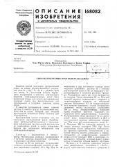 Способ получения протравителя семян (патент 168082)