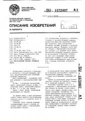 Многослойный плоский бумажный мешок (патент 1572407)