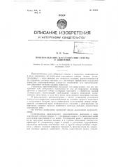 Приспособление для собирания спермы у животных (патент 62933)