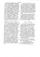 Устройство для перемещения обрезаемой кромки полосового материала (патент 979039)