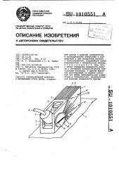 Ультразвуковой искатель с переменным углом ввода (патент 1010551)