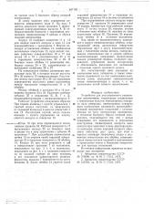 Устройство для дистанционного управления локомотивом (патент 647162)