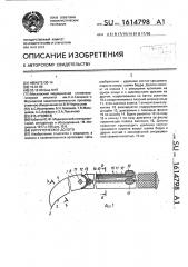 Хирургическое долото (патент 1614798)