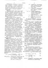 Способ определения радиуса промораживания грунта вокруг термосваи (патент 1094901)