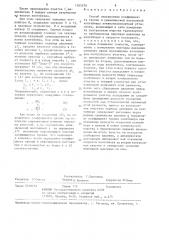 Способ определения коэффициента трения и динамической постоянной контейнера пневмотранспортной установки (патент 1355570)