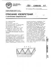 Способ изготовления резьбового изделия (патент 1348101)