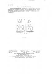 Ионный преобразователь частоты (патент 126545)