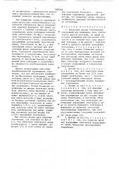 Емкостный датчик перемещения (патент 1506266)
