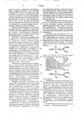 Электролит блестящего цинкования (патент 1770458)