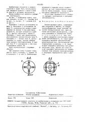 Компенсирующая муфта (патент 1557383)