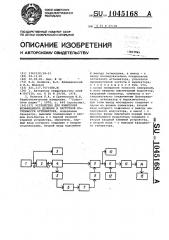 Устройство для измерения коэффициента деления и частотной погрешности аттенюаторов (патент 1045168)