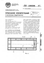Устройство для обеспыливания мест перегрузки сыпучего материала (патент 1384506)