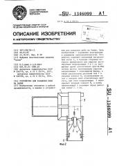 Устройство для разделки рыбы на балык (патент 1346099)