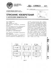 Способ тепловой обработки материалов (патент 1399621)