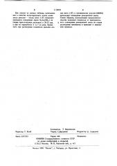 Способ получения растворов целлюлозы (патент 1110830)