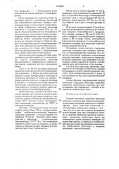 Способ получения гидрозоля диоксида циркония (патент 1819858)