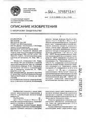 Оксобромиды висмута-теллура в качестве высокотемпературных пироэлектриков и способ их получения (патент 1715712)