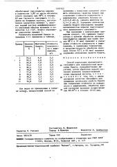 Способ подготовки крахмального связующего для поверхностной проклейки бумаги (патент 1491922)
