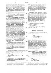 Способ получения фенилтрифторэтиламинов или их солей (патент 791234)