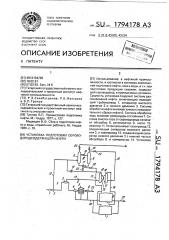 Установка подготовки сероводородсодержащей нефти (патент 1794178)