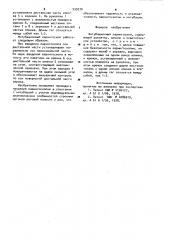 Интубационный ларингоскоп (патент 935070)