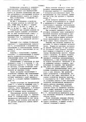 Устройство для укладки рулонов на плоский поддон (патент 1230943)