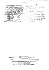 Керамическая масса (патент 509552)