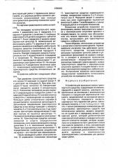 Устройство для фиксации колеса транспортного средства (патент 1785933)