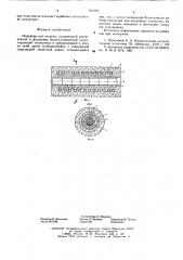 Индуктор для нагрева (патент 610324)