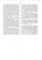 Устройство для измерения концентрации кислорода, растворенного в воде (патент 457916)