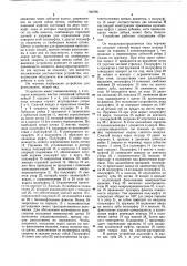 Устройство для флюсования (патент 795786)