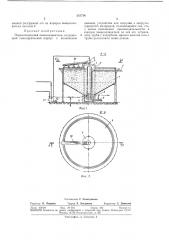 Перколяционный выщелачиватель (патент 382714)