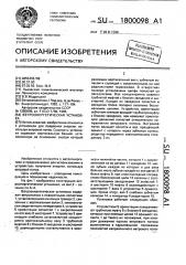 Ветроэнергетическая установка (патент 1800098)