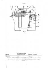 Устройство для уплотнения заготовки основы валяной обуви (патент 1837085)
