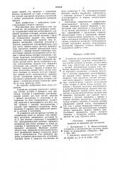 Устройство регулирования размеровпроката (патент 839638)