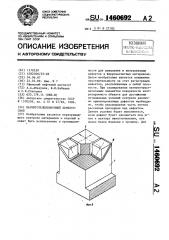 Магнитотелевизионный дефектоскоп (патент 1460692)