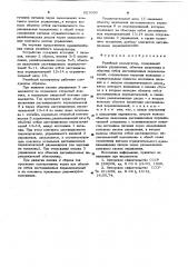 Релейный коммутатор (патент 621096)