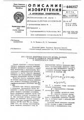 Способ измерения скорости дрейфа молекул и ионов в растворах электролитов в электрическом поле (патент 646257)