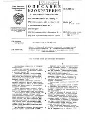 Рабочий орган для проходки котлованов (патент 622941)