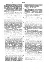 Устройство для форсированного включения электромагнита (патент 1835090)