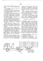 Транспортное средство для перевозки длинномерных грузов (патент 737266)