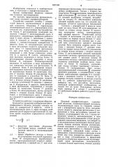 Щелевой аэрофотоаппарат (патент 1223189)