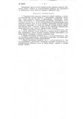 Гидравлическая передача мощности газовой турбины (патент 83937)