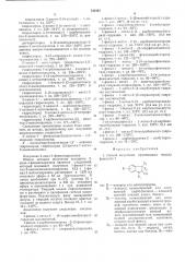 Способ получения производных индола или их солей (патент 543345)