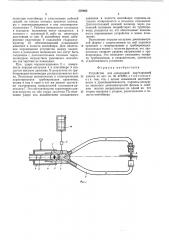 Устройство для синхронной двусторонней клепки (патент 539662)