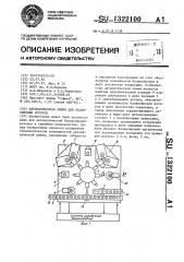 Автоматическая линия для балансировки роторов (патент 1322100)