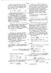 Устройство для отрезки порции стекломассы (патент 1368277)