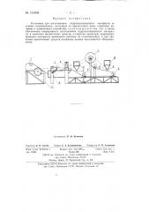 Установка для изготовления гидроизоляционного материала (патент 141094)