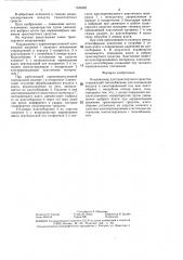Кондиционер для транспортного средства (патент 1346452)