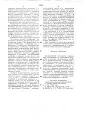 Ультразвуковой расходомер (патент 696295)